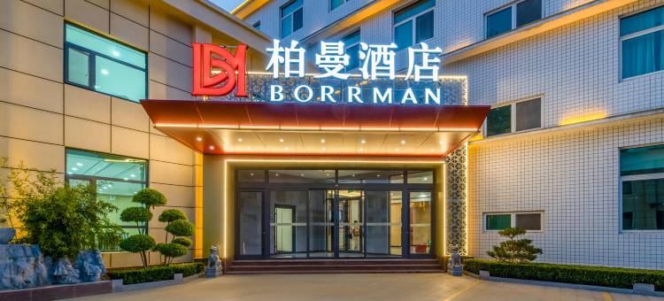 佰曼酒店(潍坊青州泰华城店)图片