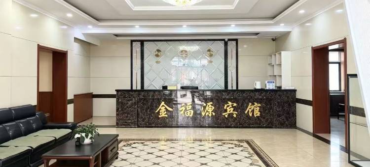 东宁金福源宾馆图片