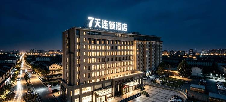 7天酒店(唐山玉田供销大厦店)图片