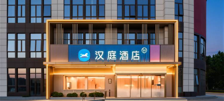 汉庭酒店(濮阳县上亿广场店)图片