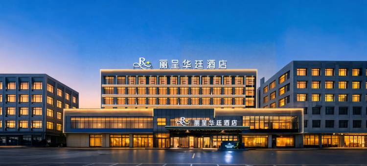 昭苏丽呈华廷酒店(天马国际旅游文化广场解放街店)图片