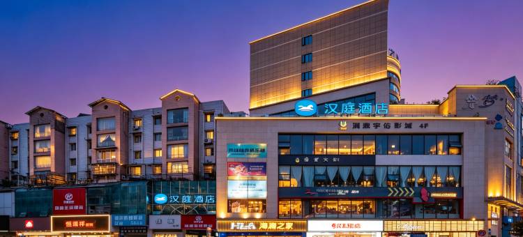 汉庭酒店(江油市李白纪念馆店)图片