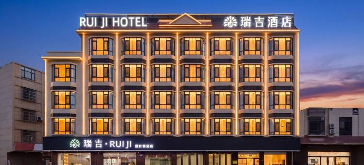 瑞丽瑞吉•RUIJI 设计师酒店图片