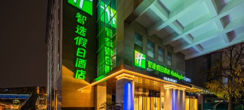 成都天府广场智选假日酒店(宽窄巷子店)图片