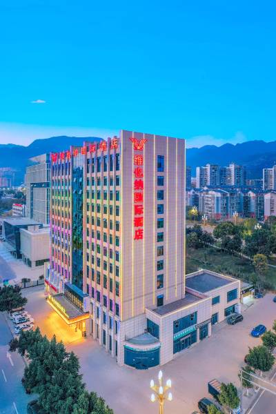维也纳国际酒店(重庆奉节高铁站店)图片