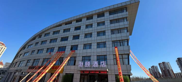 锦州渤颐酒店图片
