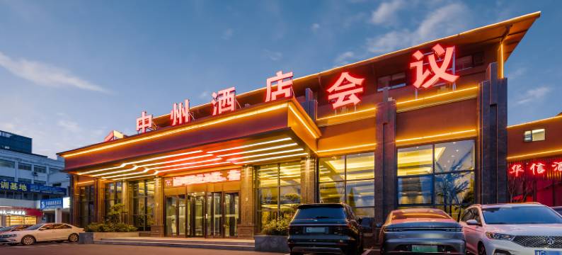 洛阳中州酒店(牡丹广场高铁龙门站店)图片
