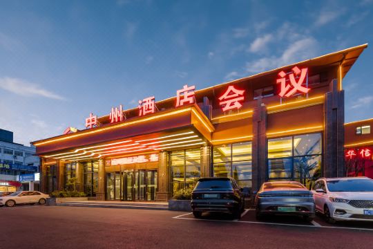 洛阳中州酒店(牡丹广场万达高新店)预订价格,联系电话位置地址【携程