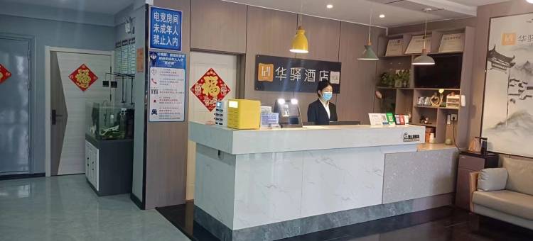 华驿酒店(梁山壹号公馆店)图片