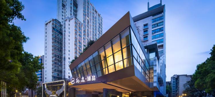 长沙五一广场海逸·臻品酒店图片