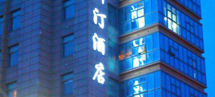 岱山维斯汀酒店图片