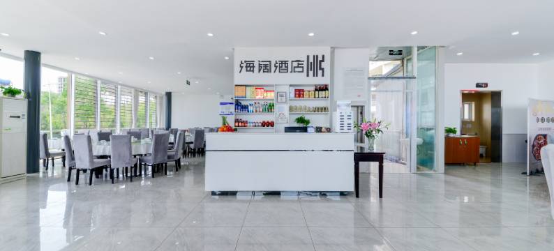昌黎黄金海岸海阔酒店(五纬路店)图片