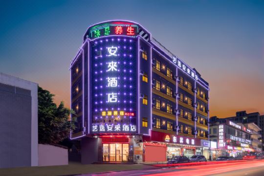 艺选安来酒店(广州花都花山镇店)预订价格,联系电话位置地址【携程