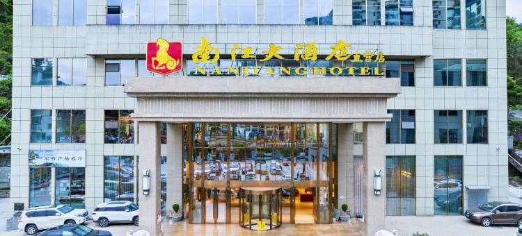 南江大酒店图片