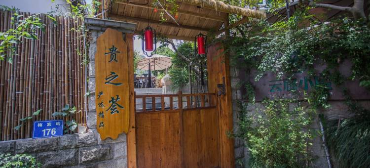 杭州云廊小庐(西湖灵隐店)图片