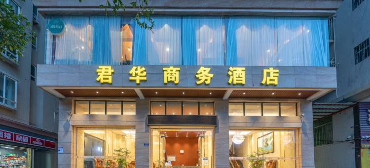 君华商务酒店(湛江北站鼎盛广场店)图片