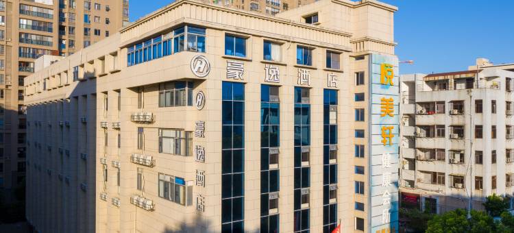 豪逸酒店(汕头珠江路美食街高铁站店)图片