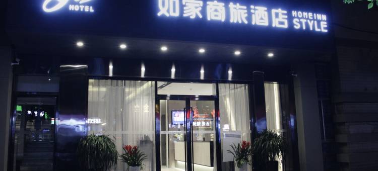 如家商旅酒店(合肥工业大学店)图片