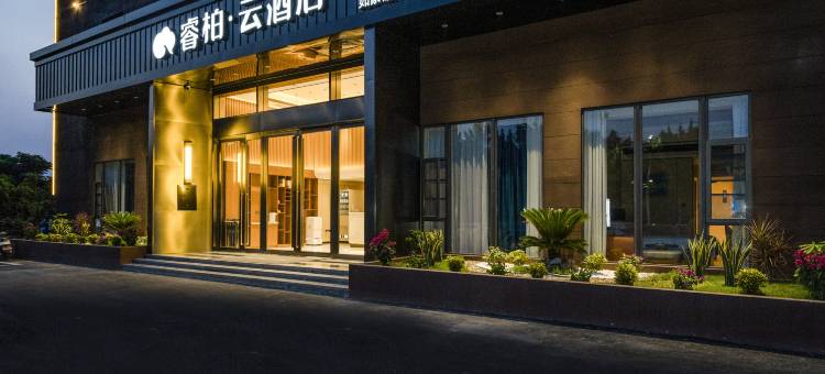 如家睿柏·云酒店(漳州长泰积山开发区店)图片