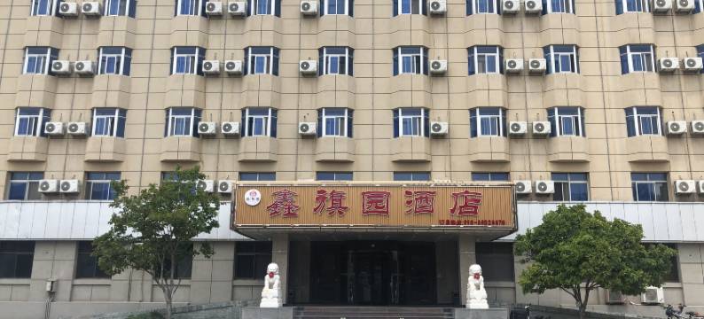 北京鑫旗园酒店(良乡站龙湖天街店)图片