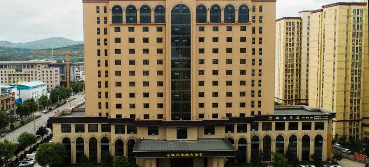 洮岷国际大酒店图片