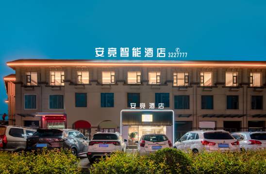 安竞智能酒店(鹤壁示范区店)