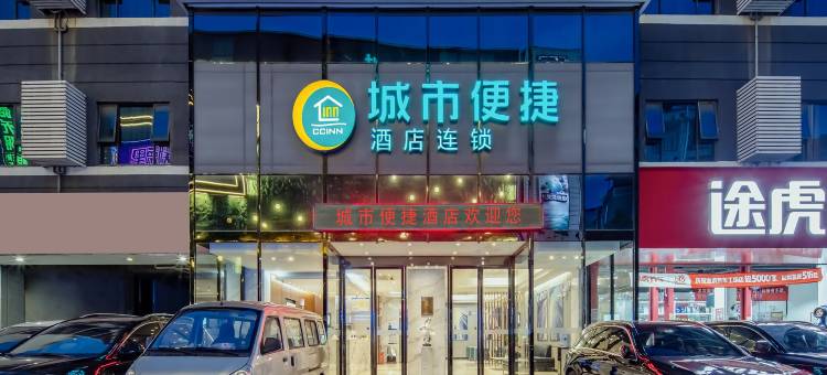 城市便捷酒店(百色学院东合校区店)图片