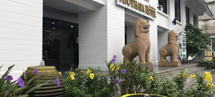 大城酒店(Ayothaya Hotel)图片