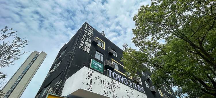 TOWO上品酒店(长沙火车站阿弥岭地铁站店)图片