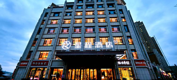 星程酒店(定西通渭温泉路店)图片
