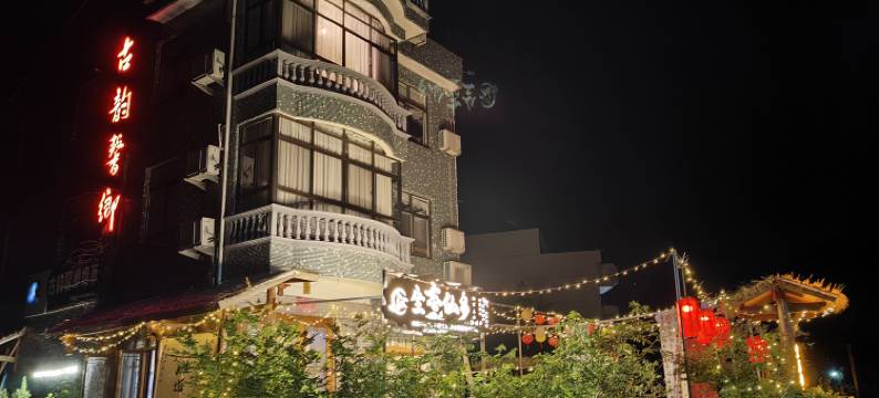 天台古韵馨乡民宿图片