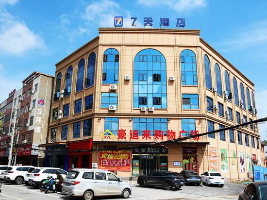 7天酒店(信阳明港中医院店)