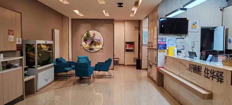 如家华驿酒店(聊城高唐一中店)图片