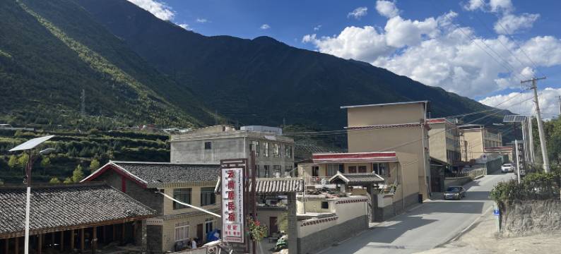 康定云尚居民宿图片