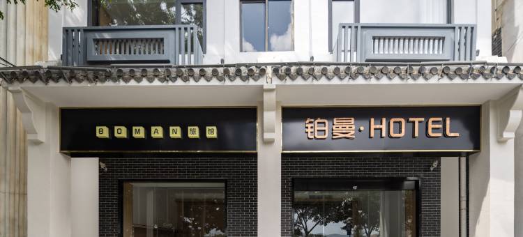 三亚崖州铂曼HOTEL图片