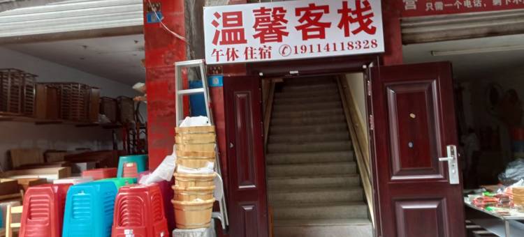 阆中温馨客栈图片