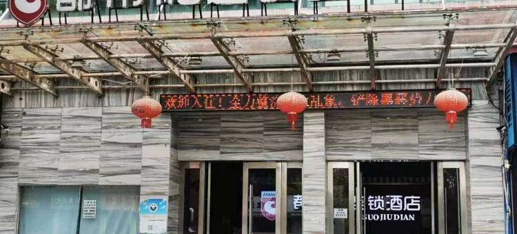 都市118连锁酒店   (鹰潭汽车站店)图片