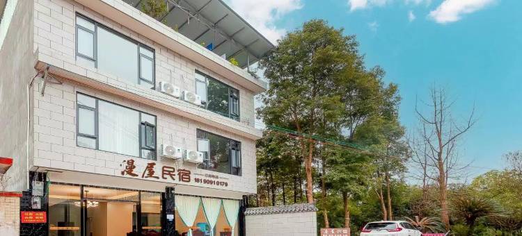 都江堰漫屋民宿(四川外国语大学成都学院店)图片