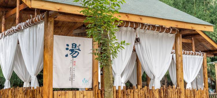 山中花开私汤民宿图片