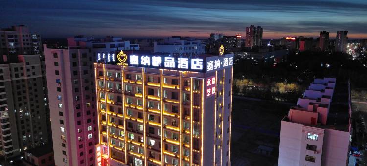巴彦淖尔塞纳酒店(市政府店)图片