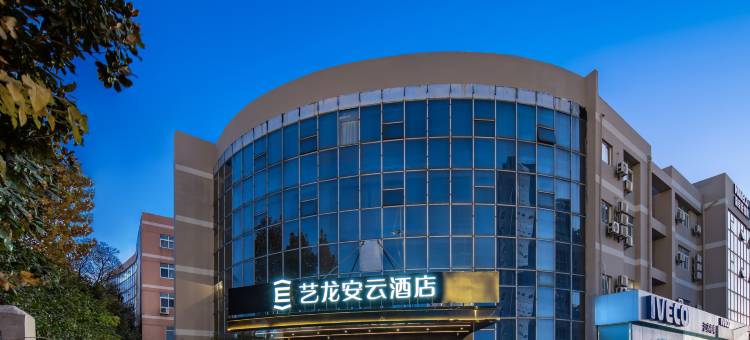 艺龙安云酒店(南京南站店)图片