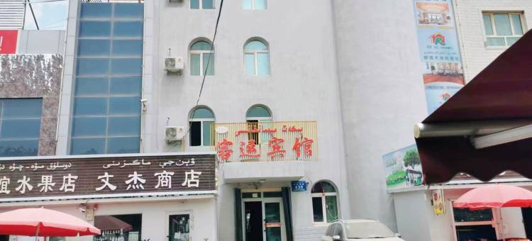 和田东郊客运宾馆图片