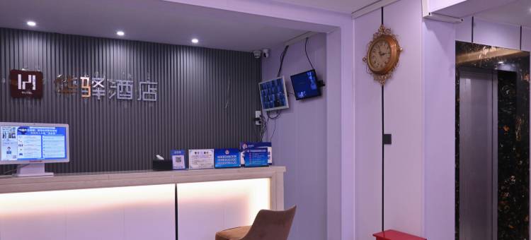 如家旗下华驿精选酒店(北京双井地铁站店)图片