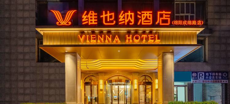 维也纳酒店(绵阳市人民公园越王楼店)图片
