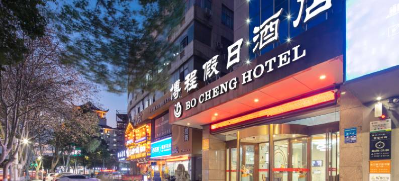 博程假日酒店(岳阳楼区南湖广场店)图片