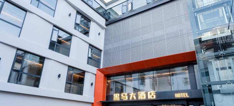 昆明・黑马酒店(珥季路地铁站大都摩天购物中心店)图片