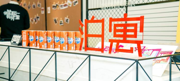 泊寓(珠海创想公社店)图片