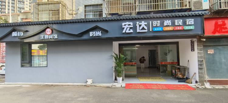 长沙宏达宾馆金井店图片