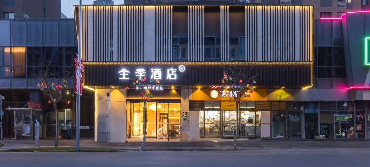 全季酒店(北京总部基地郭公庄地铁站店)图片