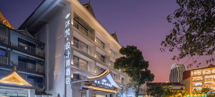 沐梵·设计师酒店(西双版纳景洪告庄西双景星光夜市店)图片